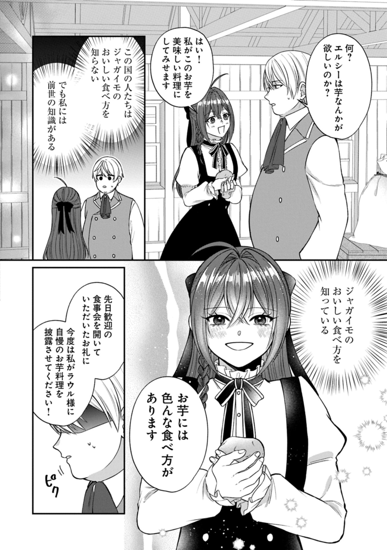 Tensei Reijou wa Kome-Tsukuri ga shitai Chapter 1 36ページ