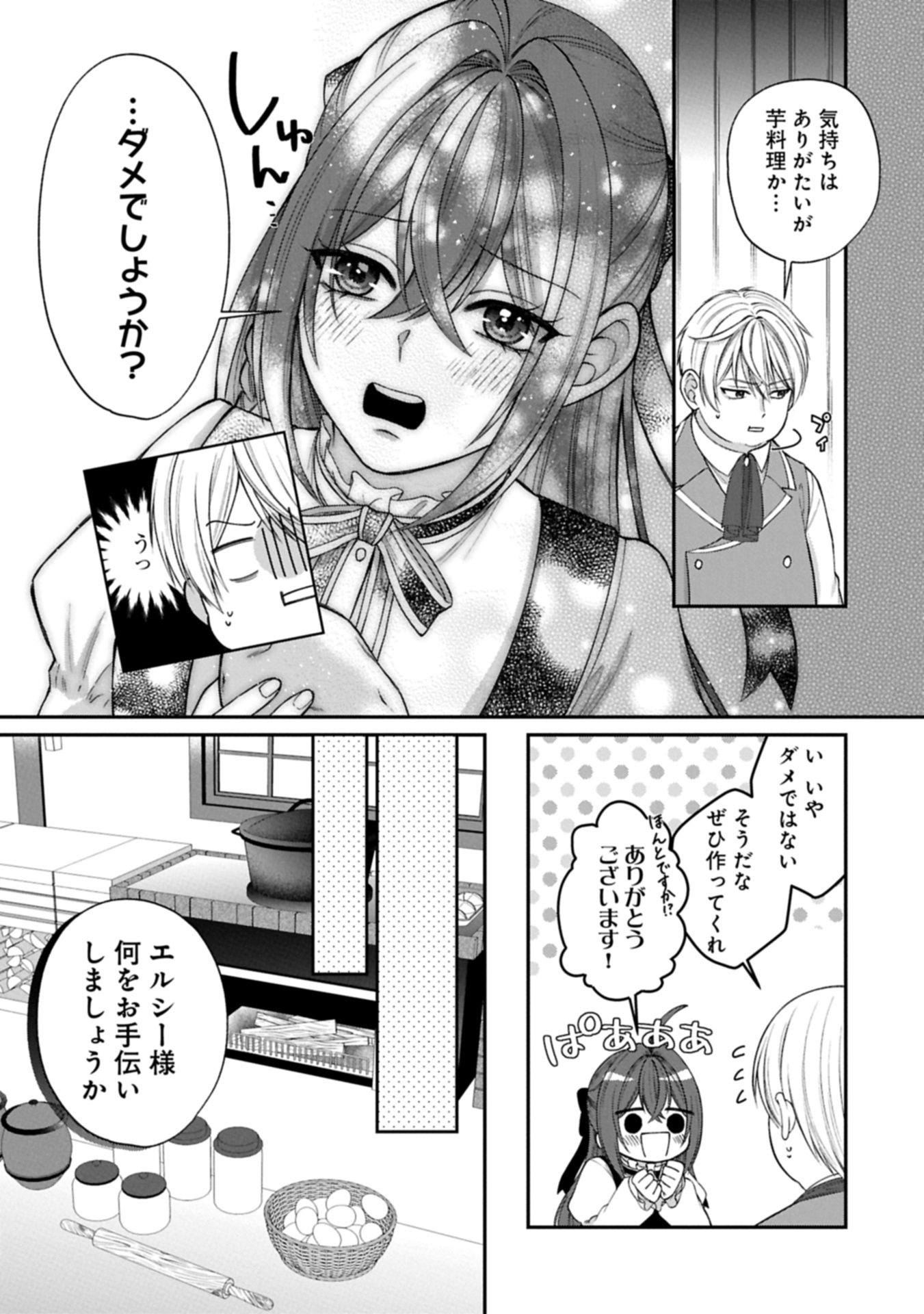 Tensei Reijou wa Kome-Tsukuri ga shitai Chapter 1 37ページ
