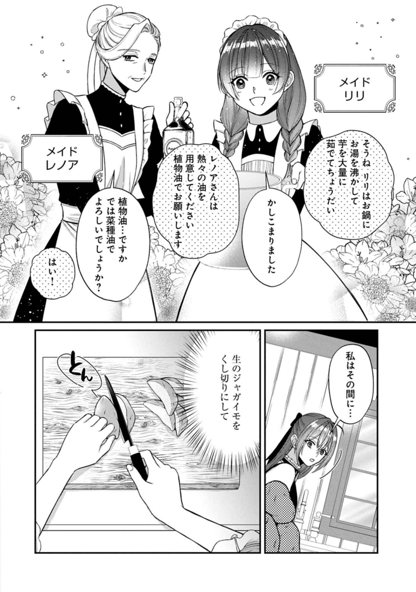 Tensei Reijou wa Kome-Tsukuri ga shitai Chapter 1 38ページ