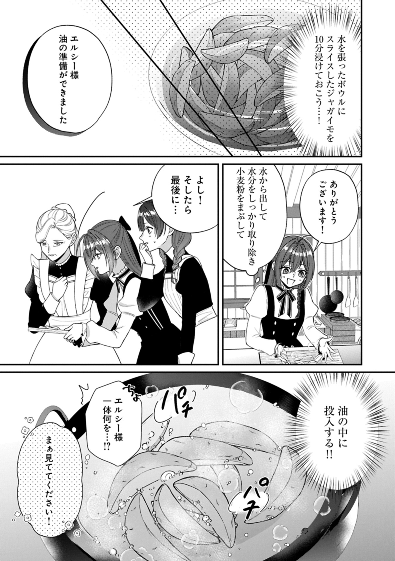 Tensei Reijou wa Kome-Tsukuri ga shitai Chapter 1 39ページ