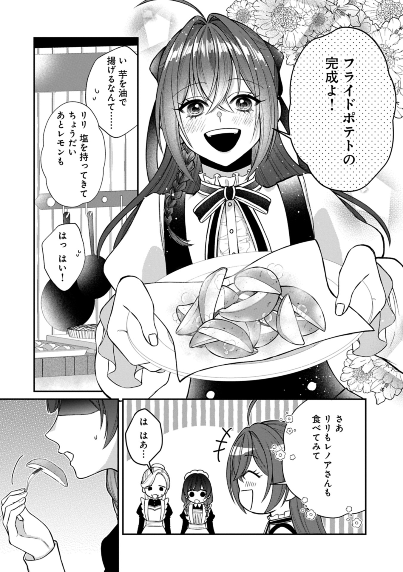 Tensei Reijou wa Kome-Tsukuri ga shitai Chapter 1 40ページ