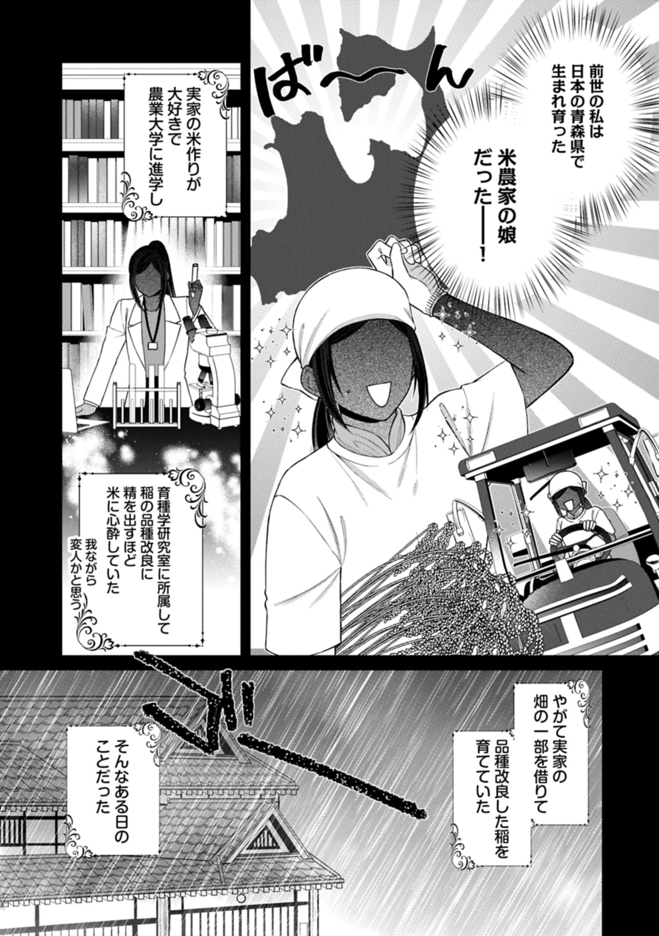 Tensei Reijou wa Kome-Tsukuri ga shitai Chapter 1 5ページ