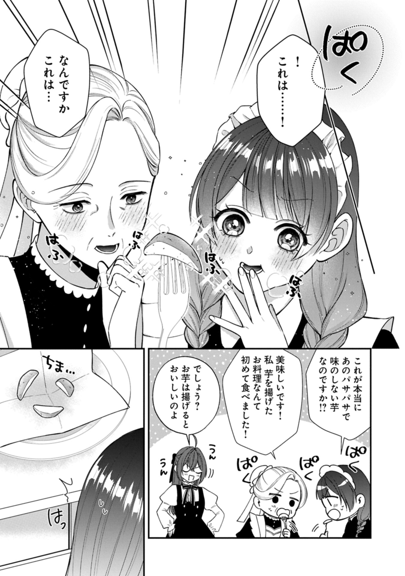 Tensei Reijou wa Kome-Tsukuri ga shitai Chapter 1 41ページ