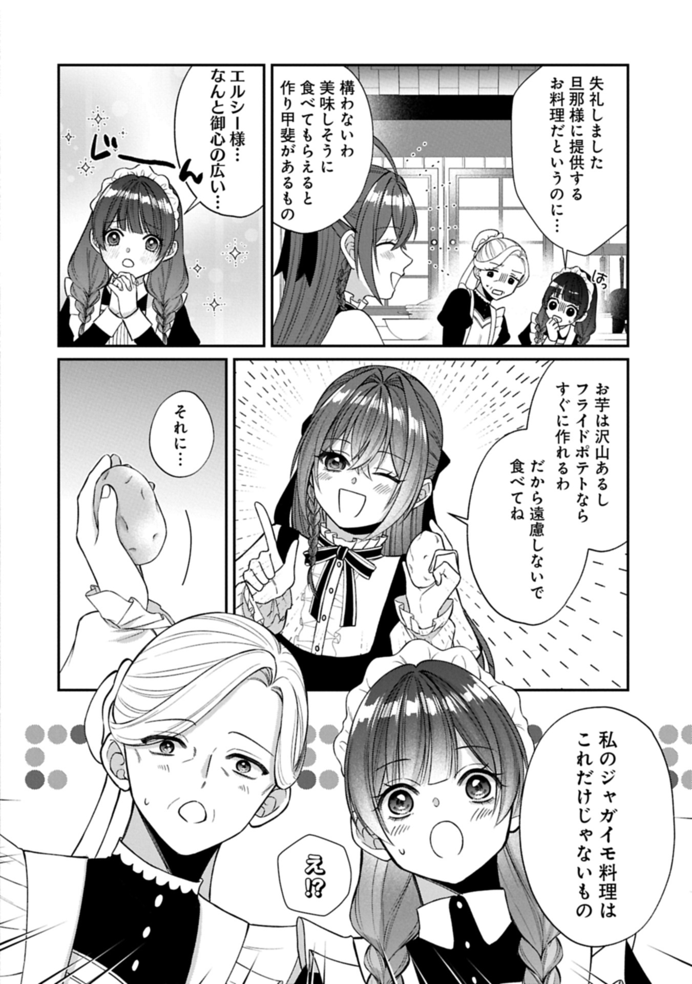 Tensei Reijou wa Kome-Tsukuri ga shitai Chapter 1 42ページ