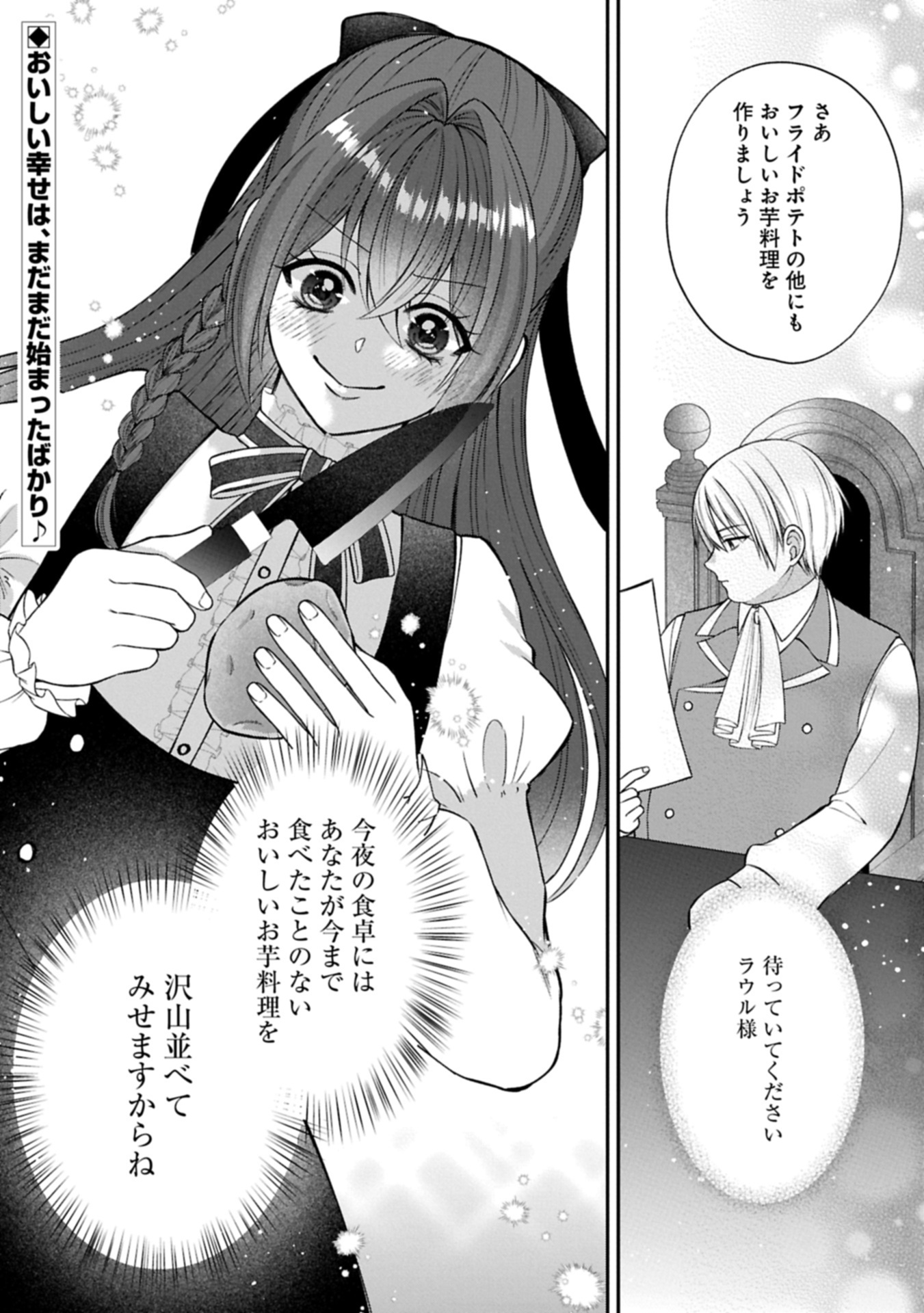 Tensei Reijou wa Kome-Tsukuri ga shitai Chapter 1 43ページ