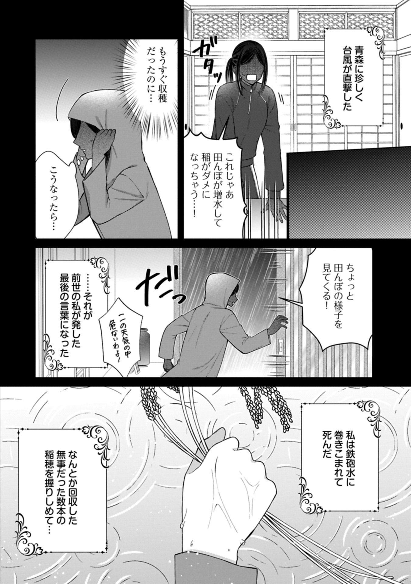 Tensei Reijou wa Kome-Tsukuri ga shitai Chapter 1 6ページ