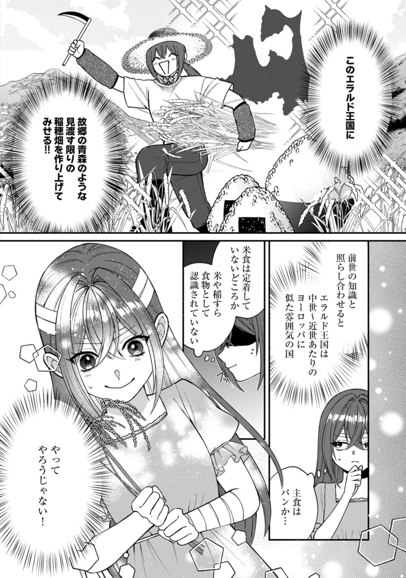 Tensei Reijou wa Kome-Tsukuri ga shitai Chapter 1 8ページ