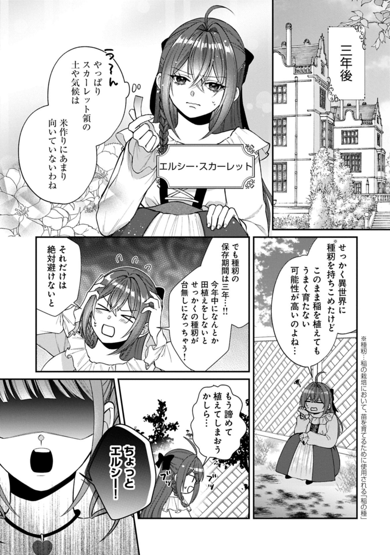 Tensei Reijou wa Kome-Tsukuri ga shitai Chapter 1 9ページ
