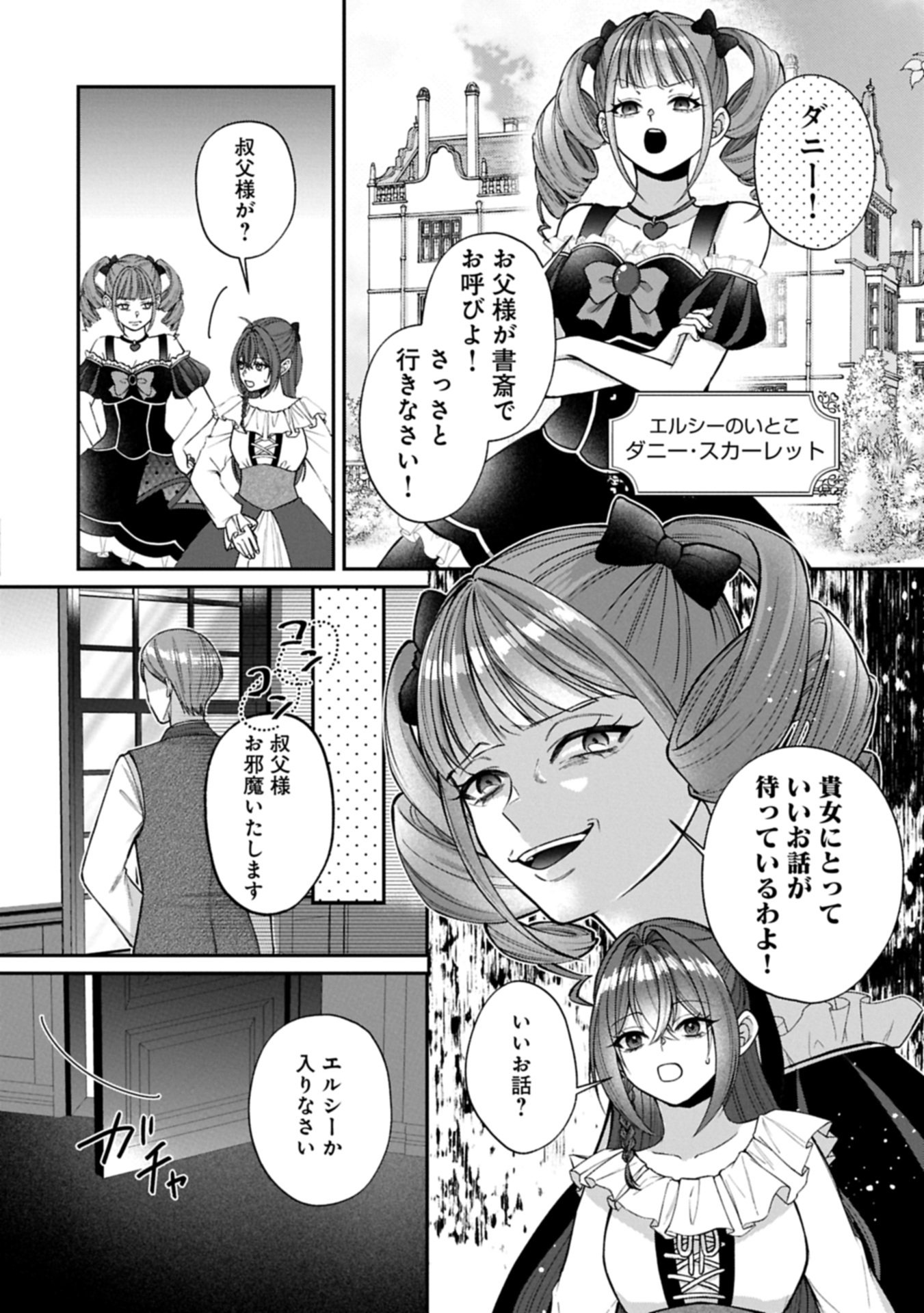 Tensei Reijou wa Kome-Tsukuri ga shitai Chapter 1 10ページ