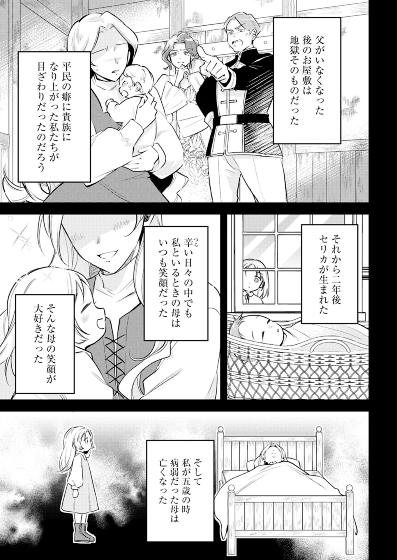 Shinjin Mahoutsukai Orutoria wa Hitonami no Koufuku ga Hoshii Chapter 1 11ページ