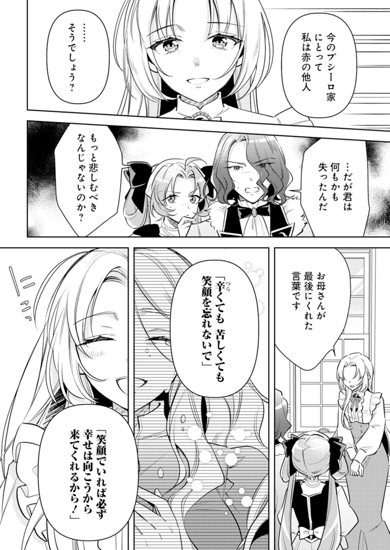 Shinjin Mahoutsukai Orutoria wa Hitonami no Koufuku ga Hoshii Chapter 1 12ページ