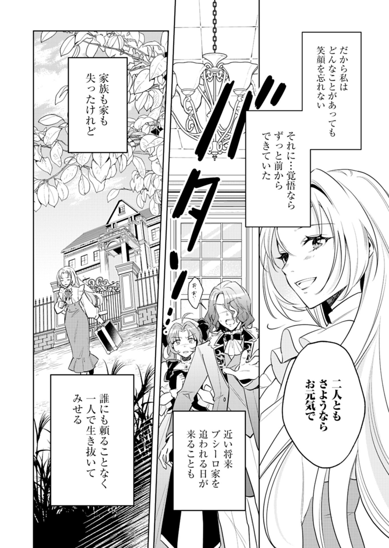 Shinjin Mahoutsukai Orutoria wa Hitonami no Koufuku ga Hoshii Chapter 1 13ページ