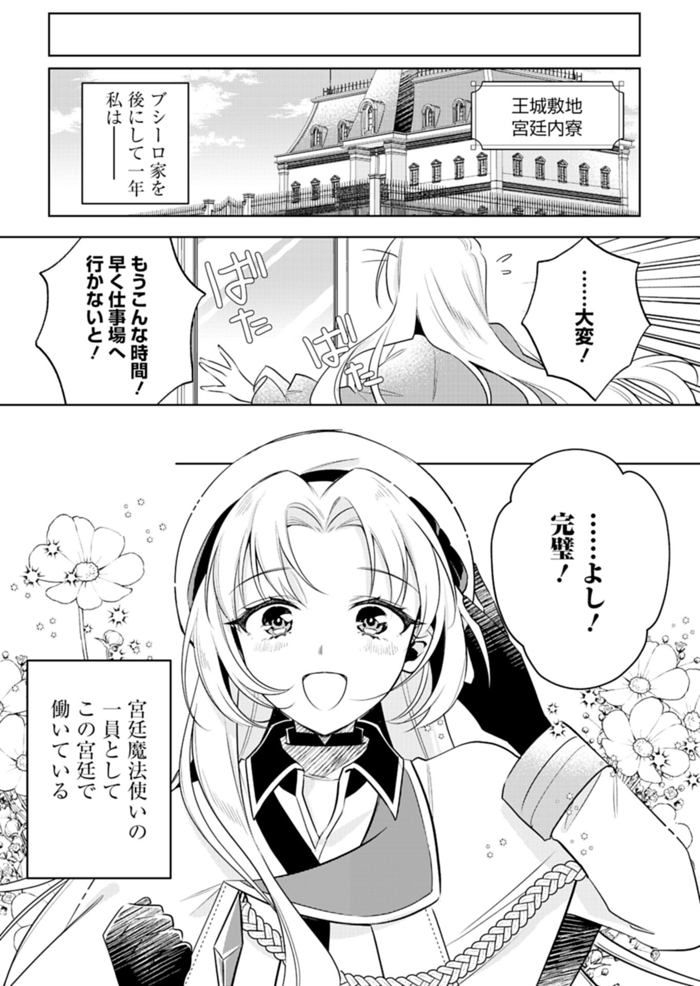 Shinjin Mahoutsukai Orutoria wa Hitonami no Koufuku ga Hoshii Chapter 1 14ページ
