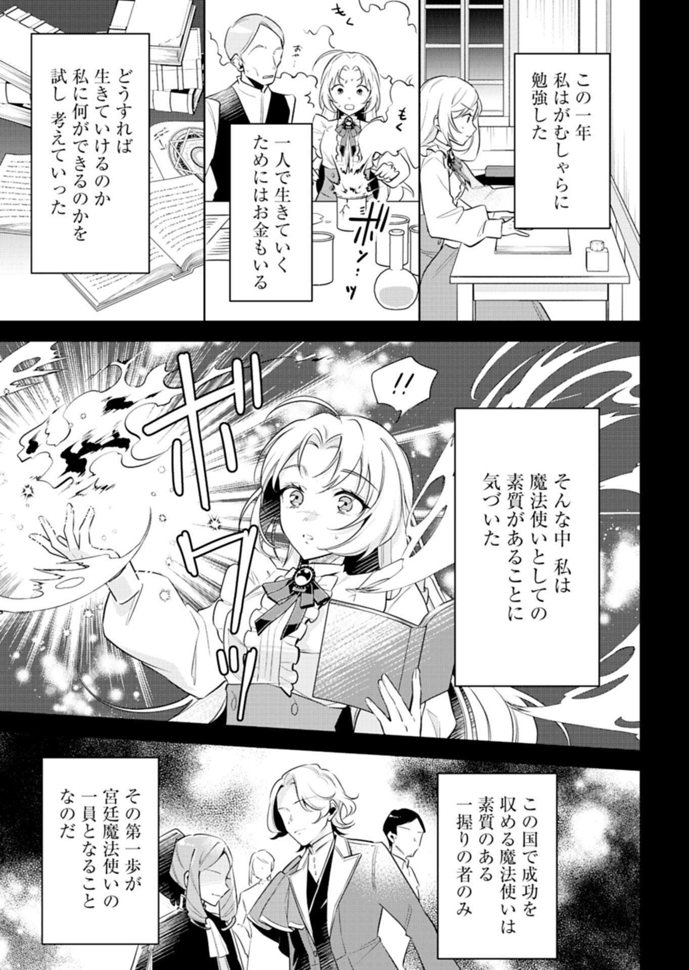 Shinjin Mahoutsukai Orutoria wa Hitonami no Koufuku ga Hoshii Chapter 1 15ページ