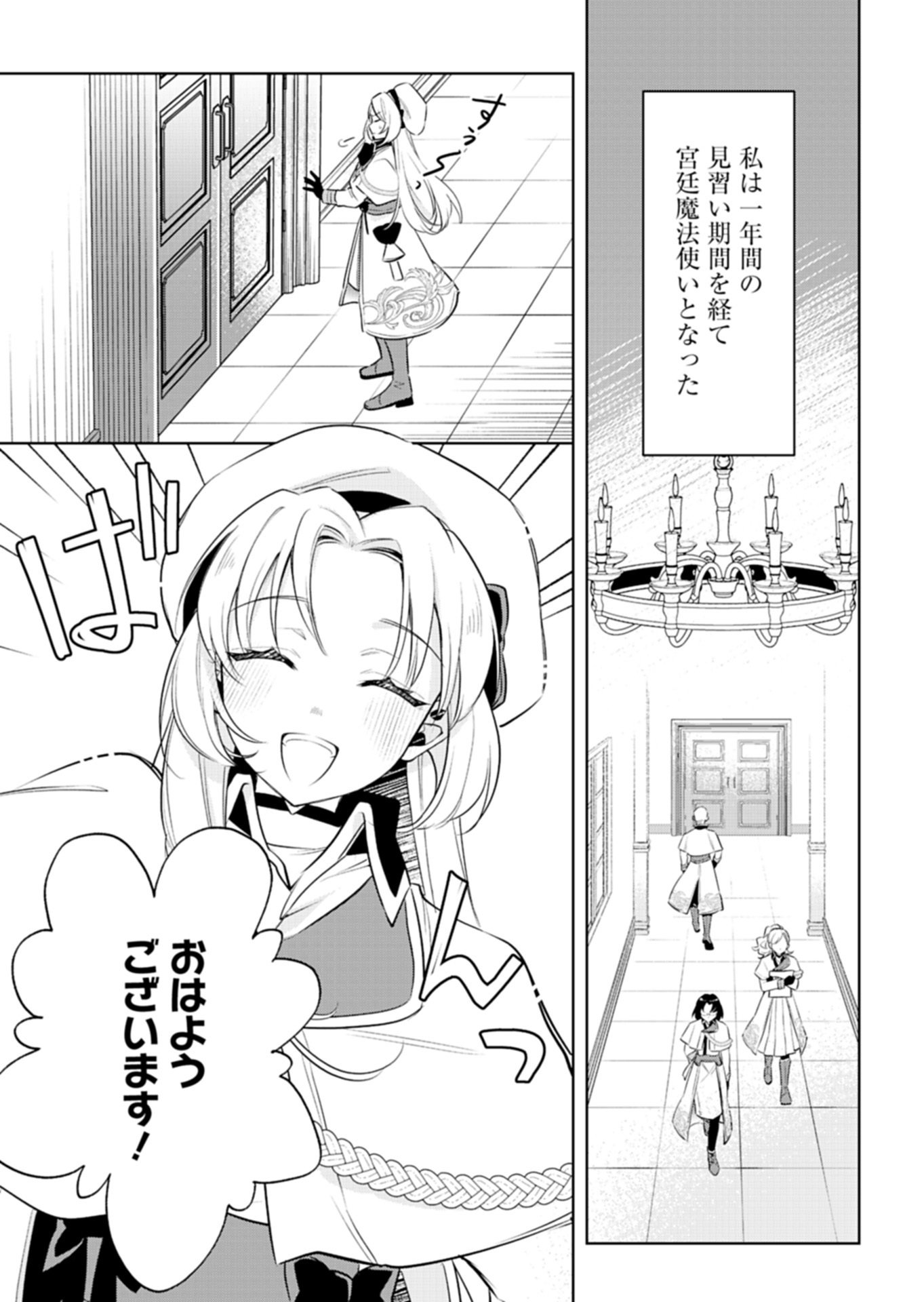 Shinjin Mahoutsukai Orutoria wa Hitonami no Koufuku ga Hoshii Chapter 1 16ページ