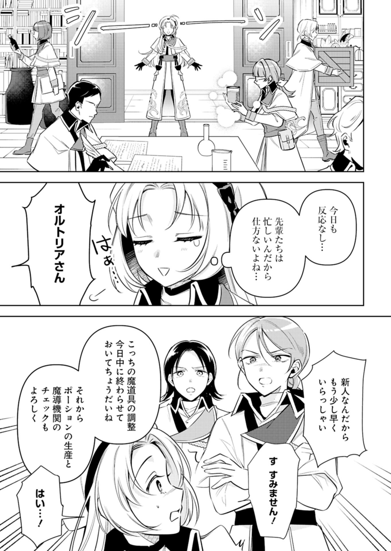 Shinjin Mahoutsukai Orutoria wa Hitonami no Koufuku ga Hoshii Chapter 1 17ページ