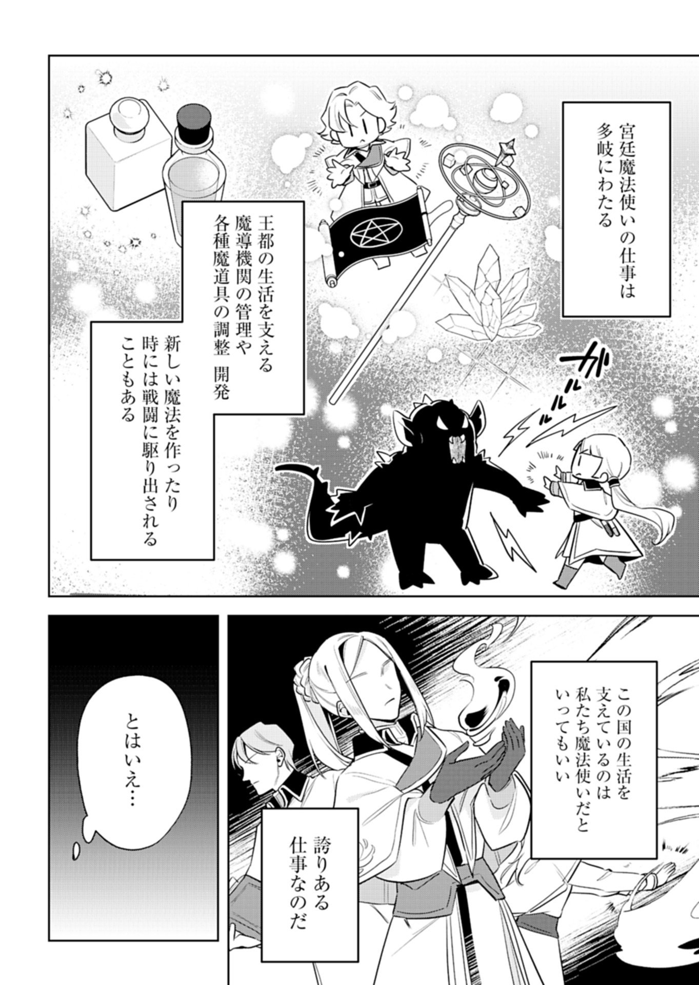 Shinjin Mahoutsukai Orutoria wa Hitonami no Koufuku ga Hoshii Chapter 1 18ページ