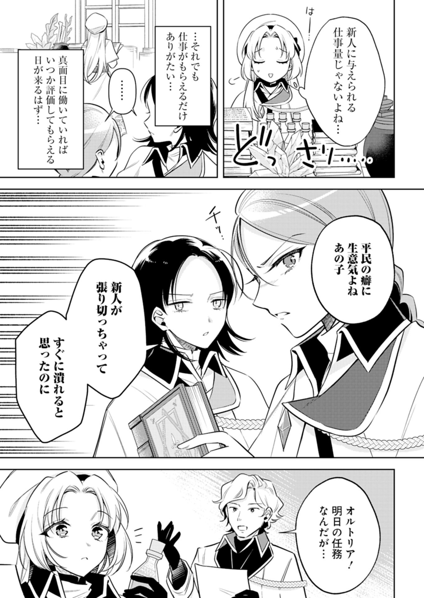 Shinjin Mahoutsukai Orutoria wa Hitonami no Koufuku ga Hoshii Chapter 1 19ページ