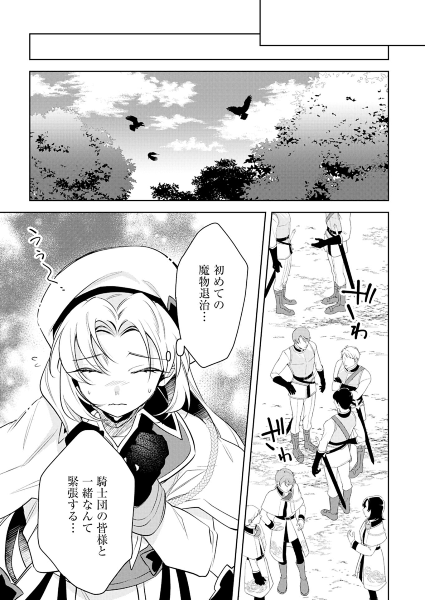 Shinjin Mahoutsukai Orutoria wa Hitonami no Koufuku ga Hoshii Chapter 1 20ページ