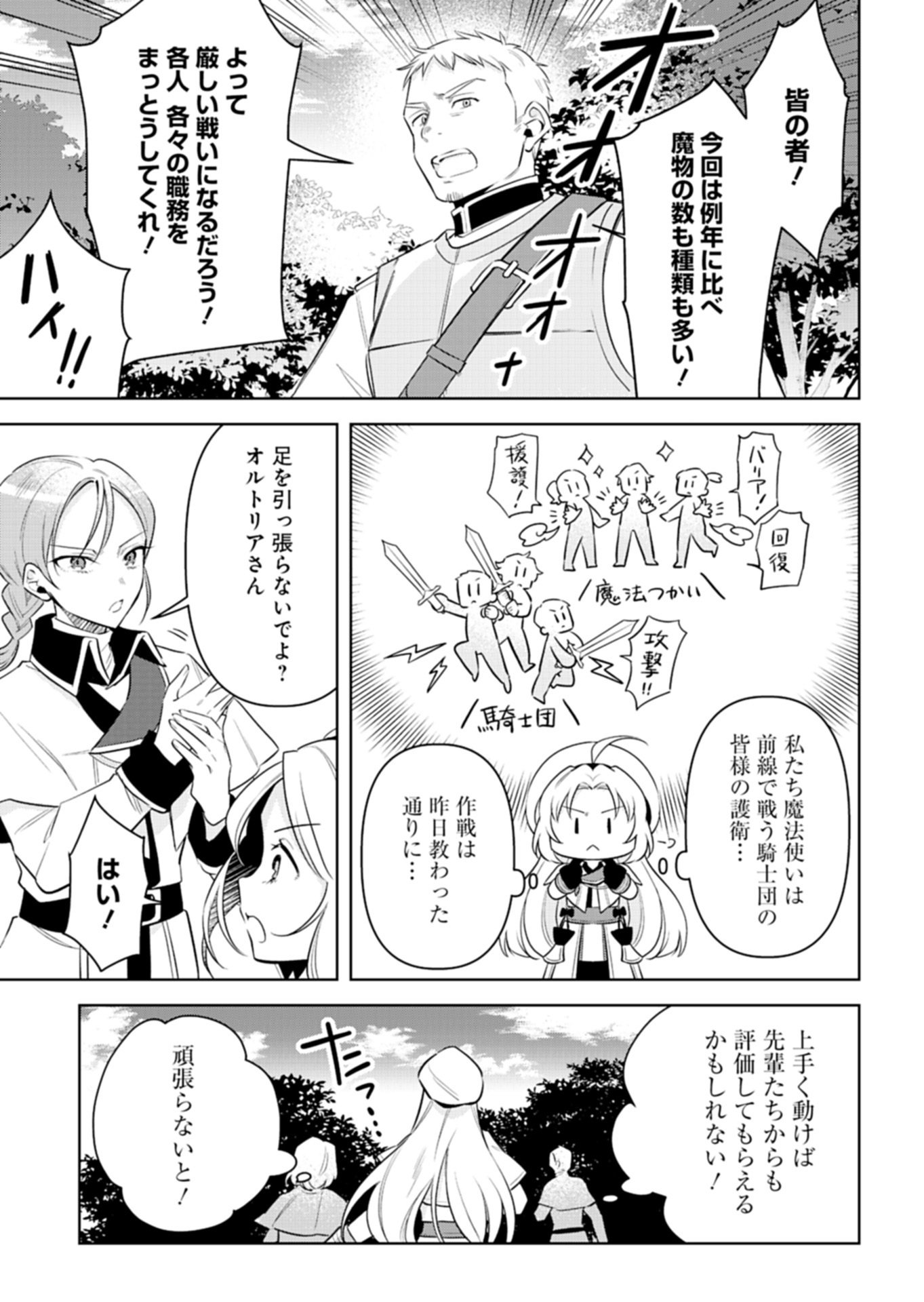 Shinjin Mahoutsukai Orutoria wa Hitonami no Koufuku ga Hoshii Chapter 1 21ページ