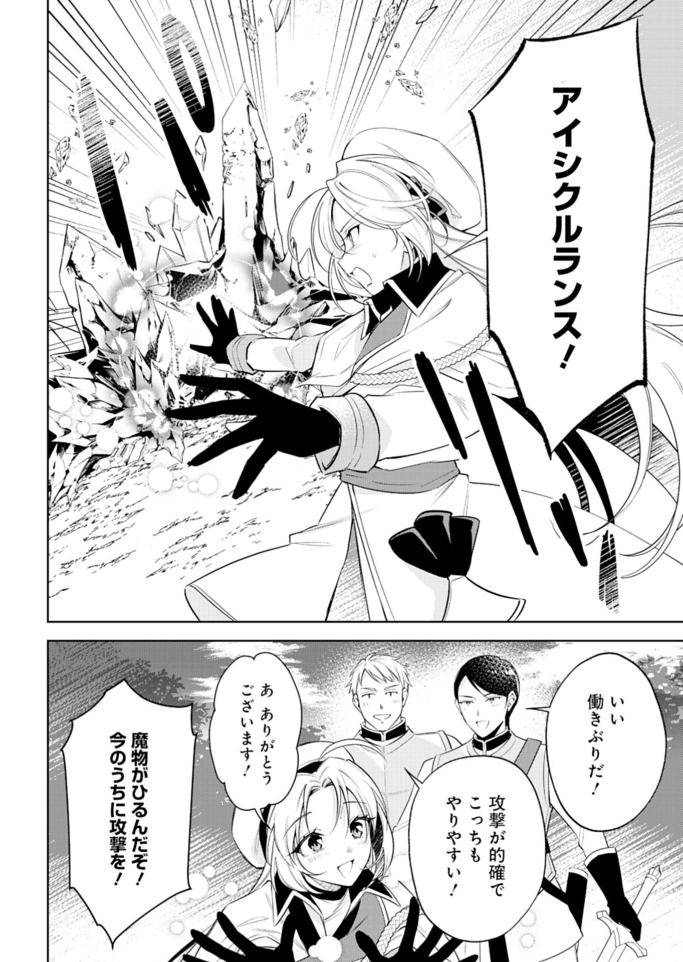 Shinjin Mahoutsukai Orutoria wa Hitonami no Koufuku ga Hoshii Chapter 1 24ページ
