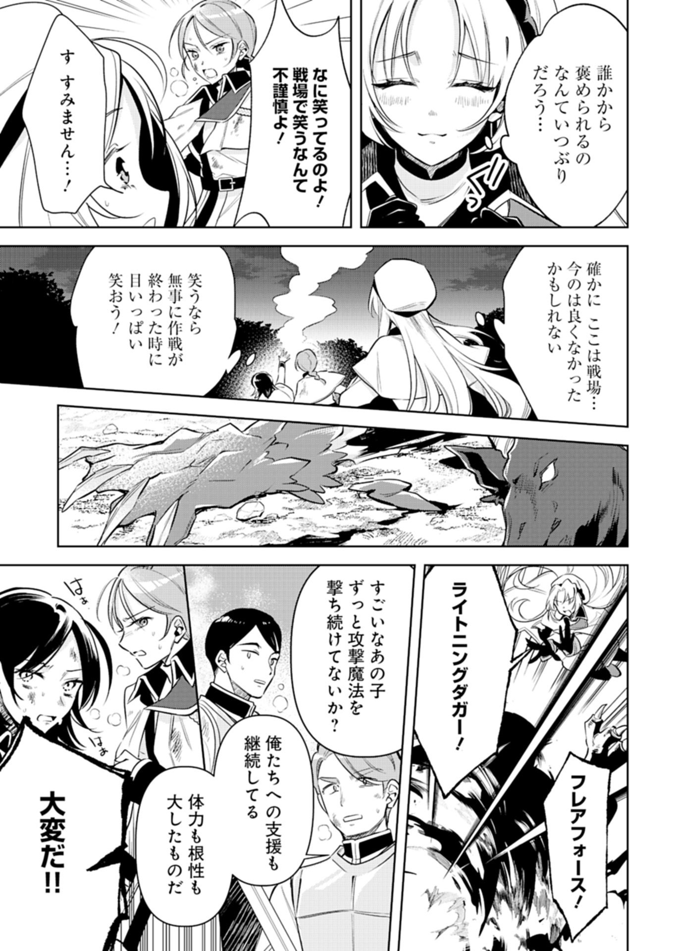 Shinjin Mahoutsukai Orutoria wa Hitonami no Koufuku ga Hoshii Chapter 1 25ページ