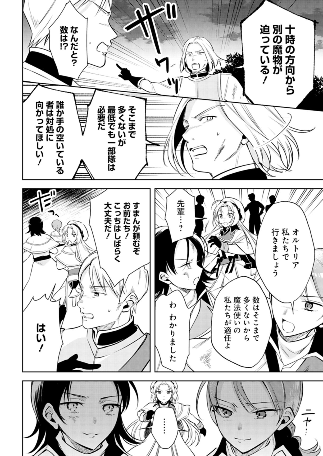 Shinjin Mahoutsukai Orutoria wa Hitonami no Koufuku ga Hoshii Chapter 1 26ページ