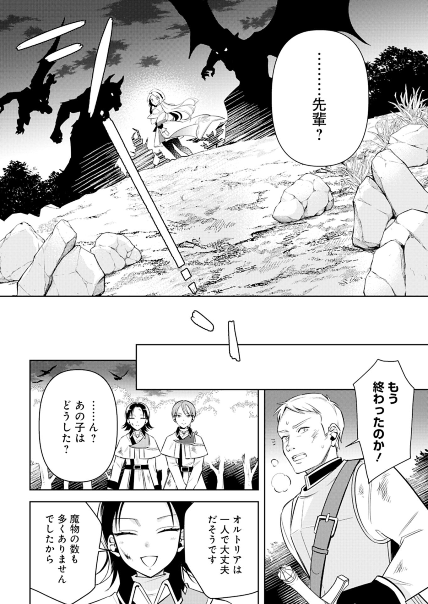 Shinjin Mahoutsukai Orutoria wa Hitonami no Koufuku ga Hoshii Chapter 1 28ページ