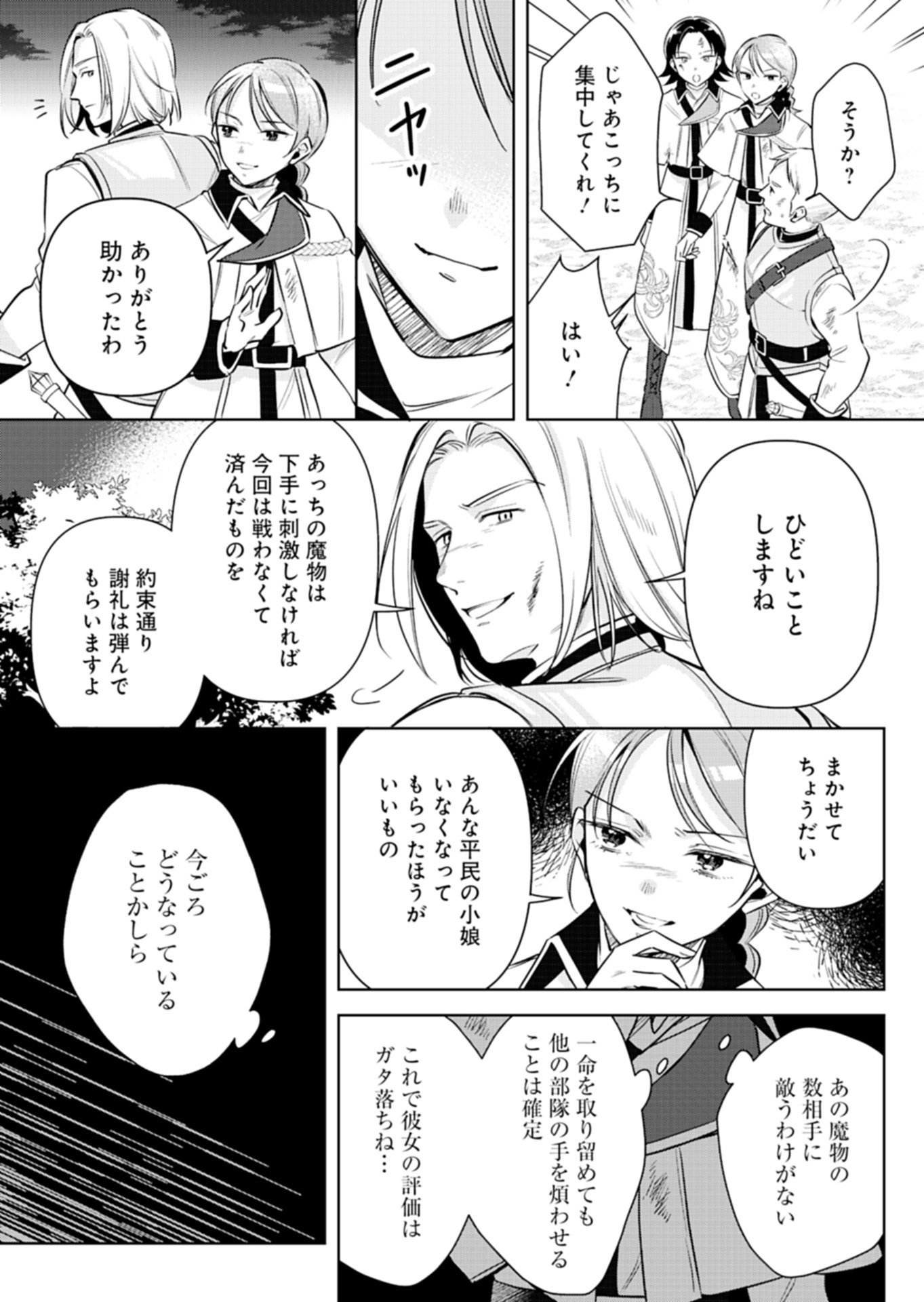 Shinjin Mahoutsukai Orutoria wa Hitonami no Koufuku ga Hoshii Chapter 1 29ページ