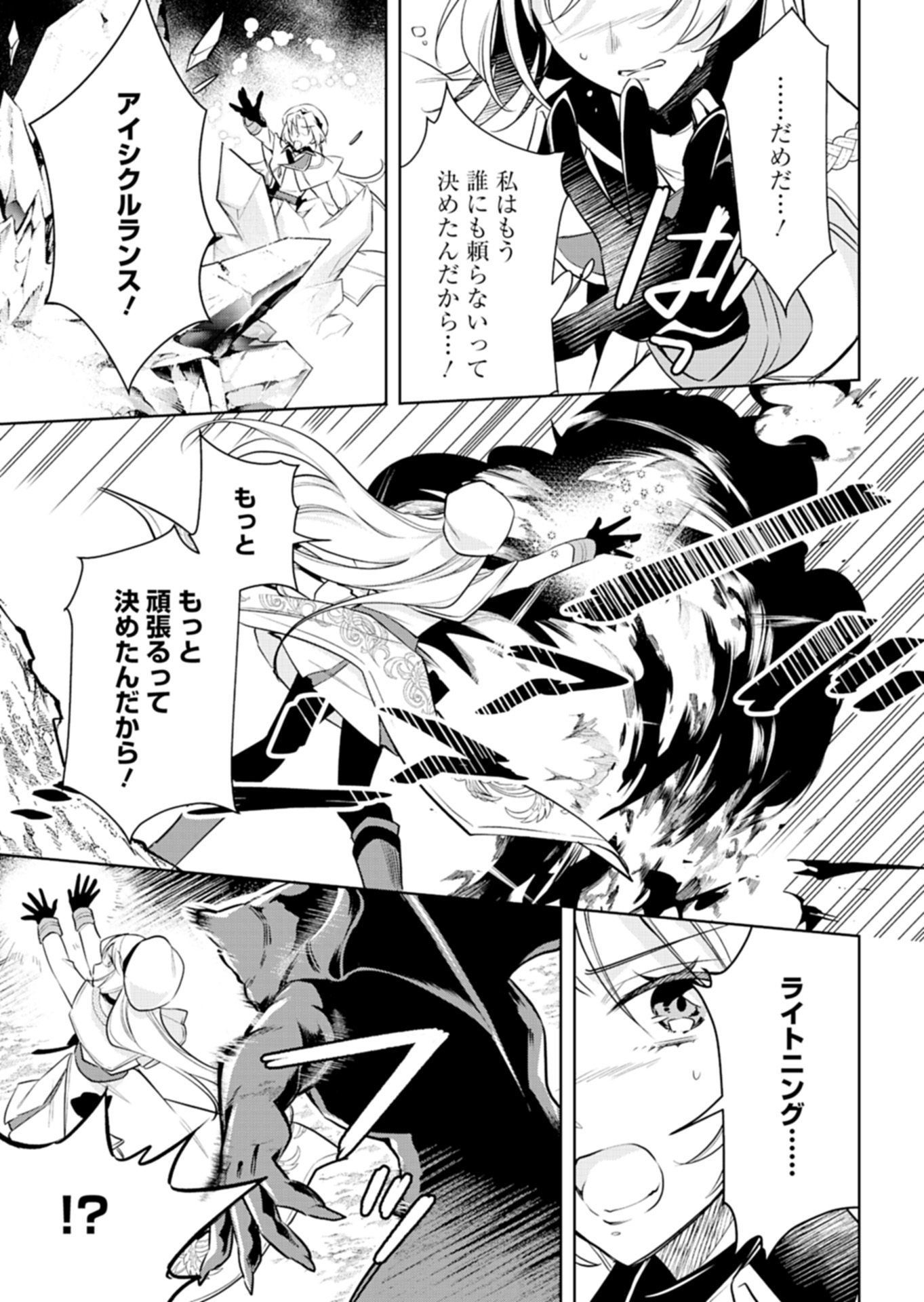 Shinjin Mahoutsukai Orutoria wa Hitonami no Koufuku ga Hoshii Chapter 1 31ページ