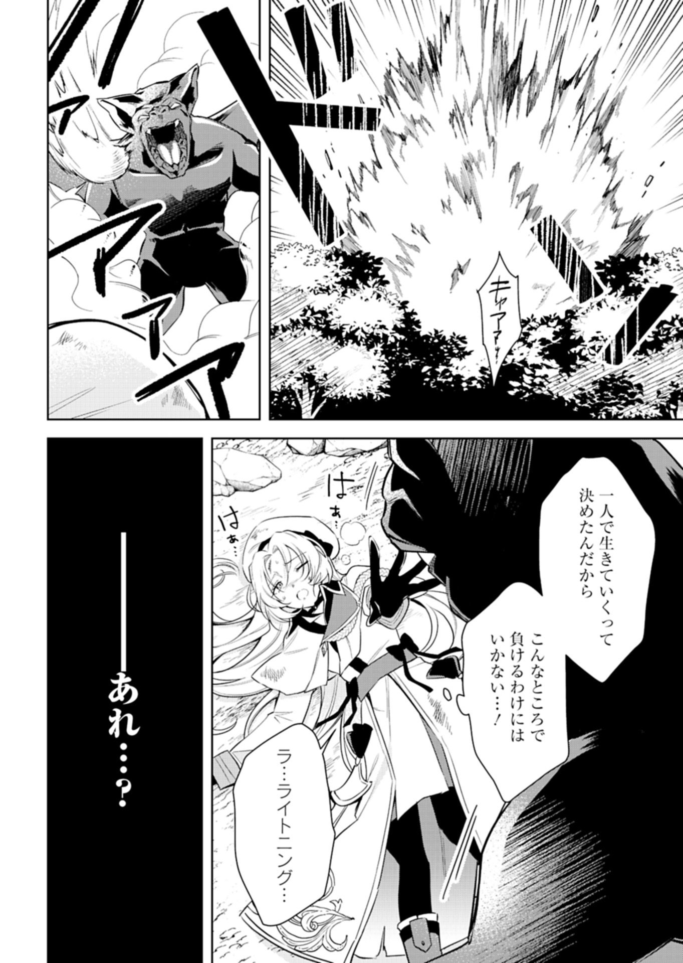 Shinjin Mahoutsukai Orutoria wa Hitonami no Koufuku ga Hoshii Chapter 1 32ページ
