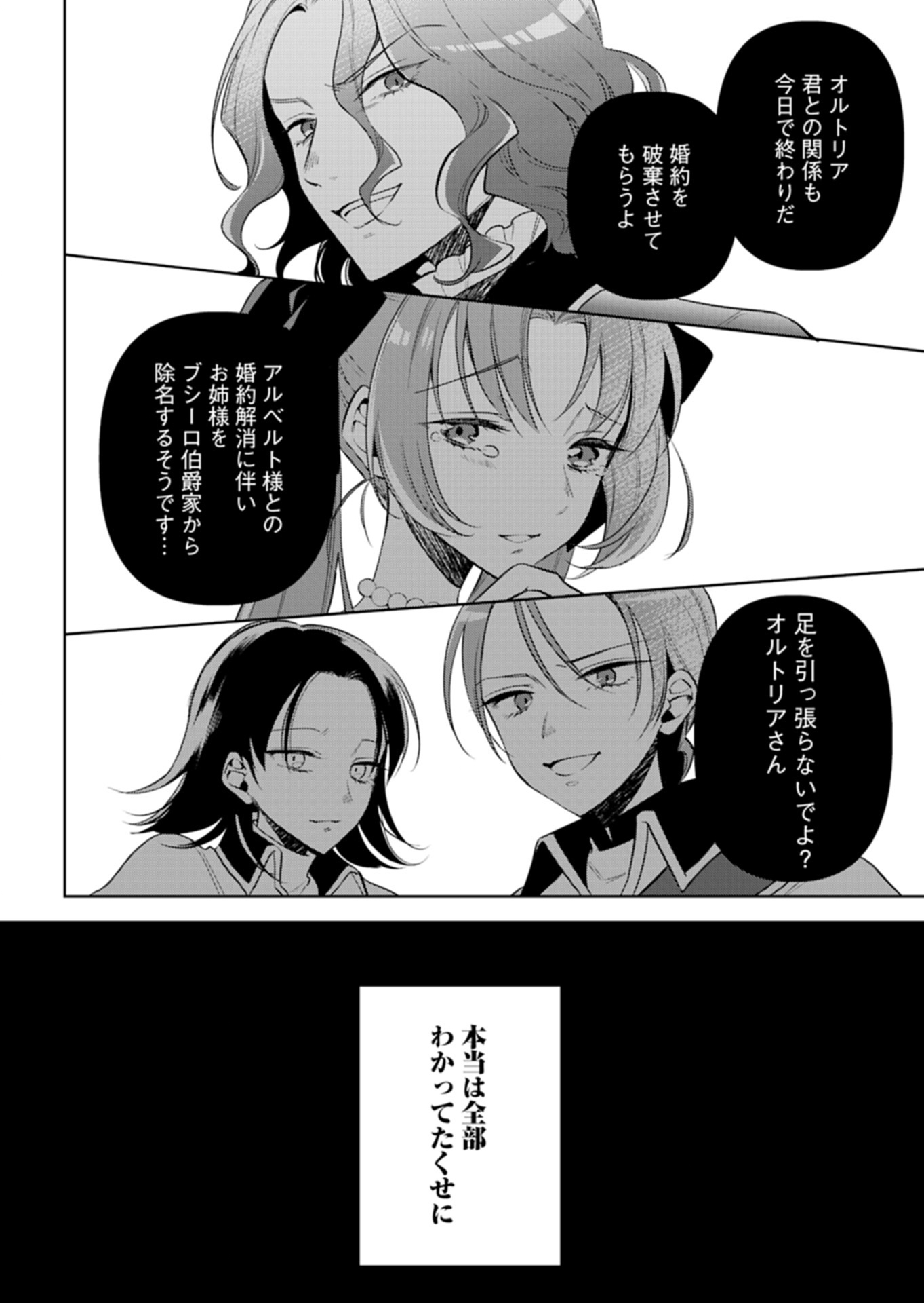 Shinjin Mahoutsukai Orutoria wa Hitonami no Koufuku ga Hoshii Chapter 1 34ページ