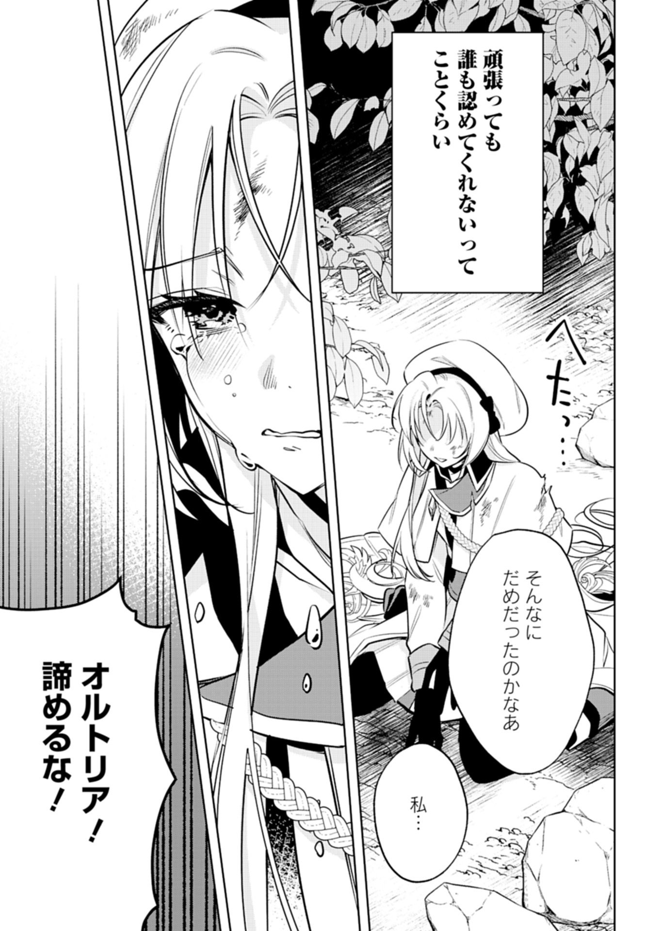 Shinjin Mahoutsukai Orutoria wa Hitonami no Koufuku ga Hoshii Chapter 1 35ページ