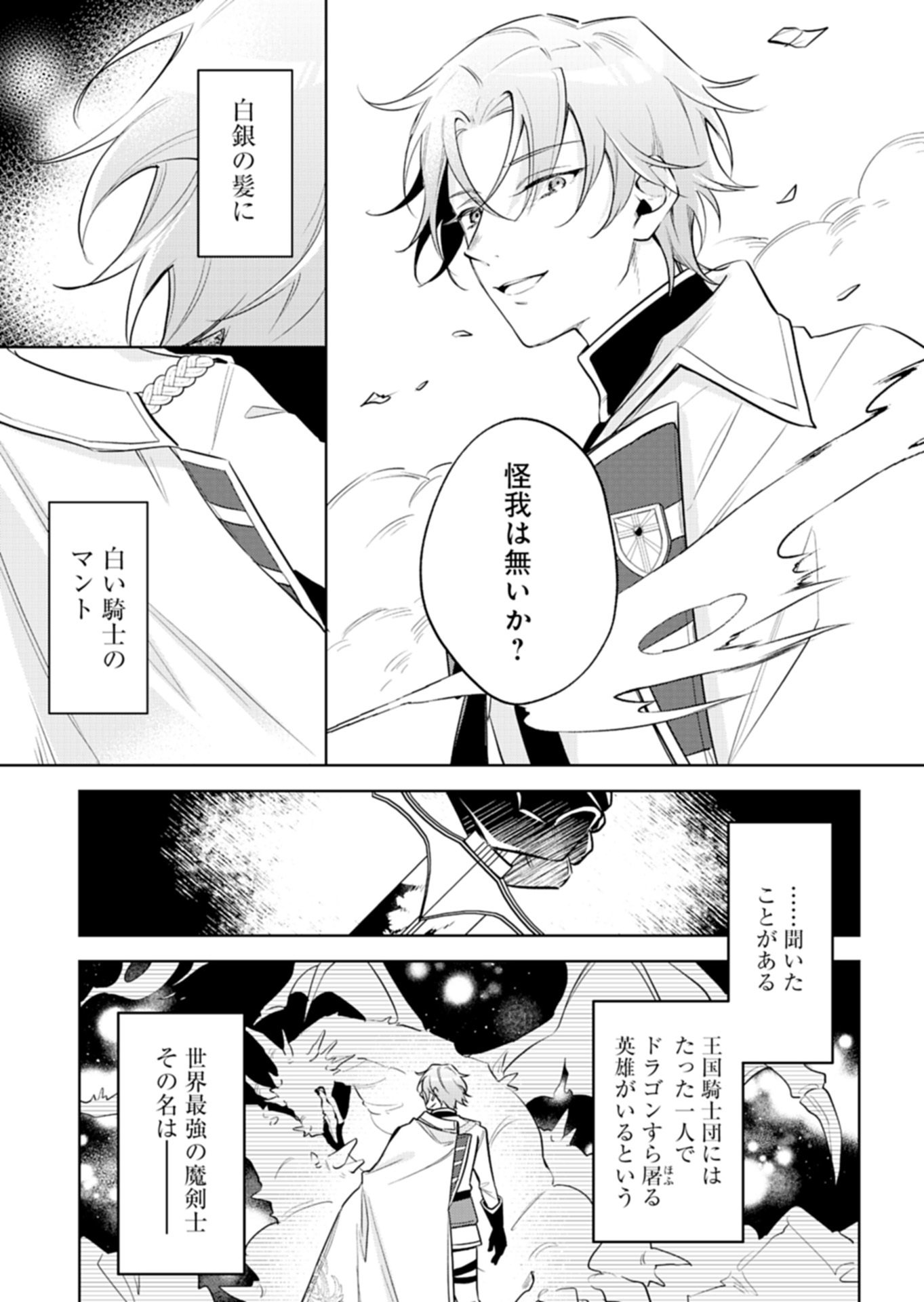 Shinjin Mahoutsukai Orutoria wa Hitonami no Koufuku ga Hoshii Chapter 1 37ページ