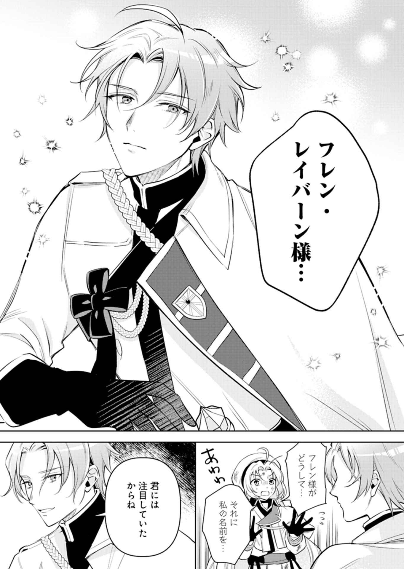 Shinjin Mahoutsukai Orutoria wa Hitonami no Koufuku ga Hoshii Chapter 1 38ページ