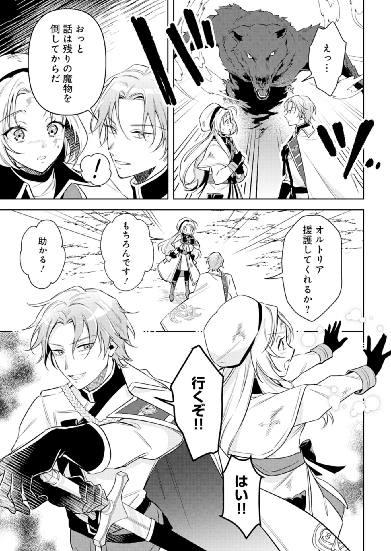 Shinjin Mahoutsukai Orutoria wa Hitonami no Koufuku ga Hoshii Chapter 1 39ページ