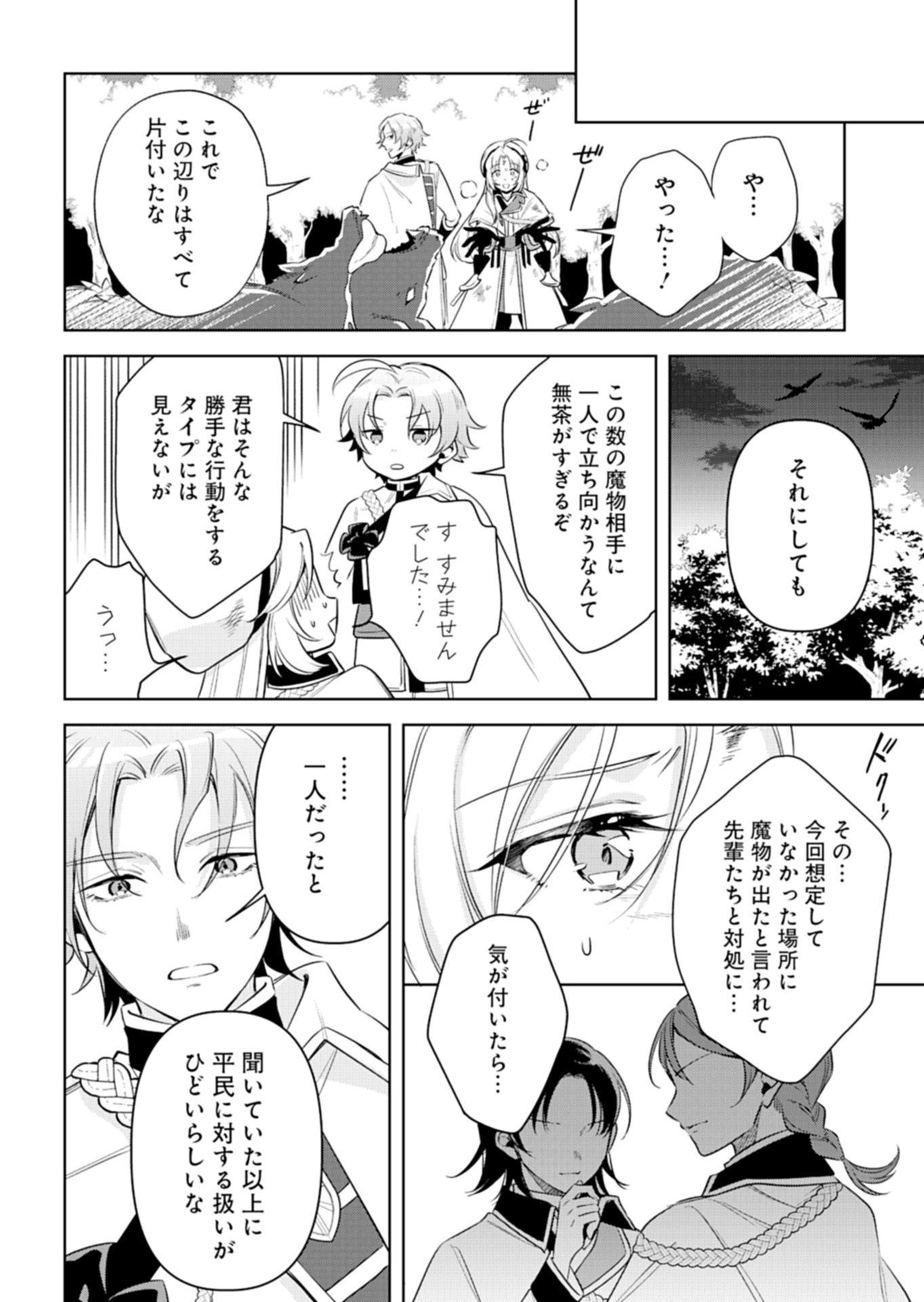 Shinjin Mahoutsukai Orutoria wa Hitonami no Koufuku ga Hoshii Chapter 1 40ページ
