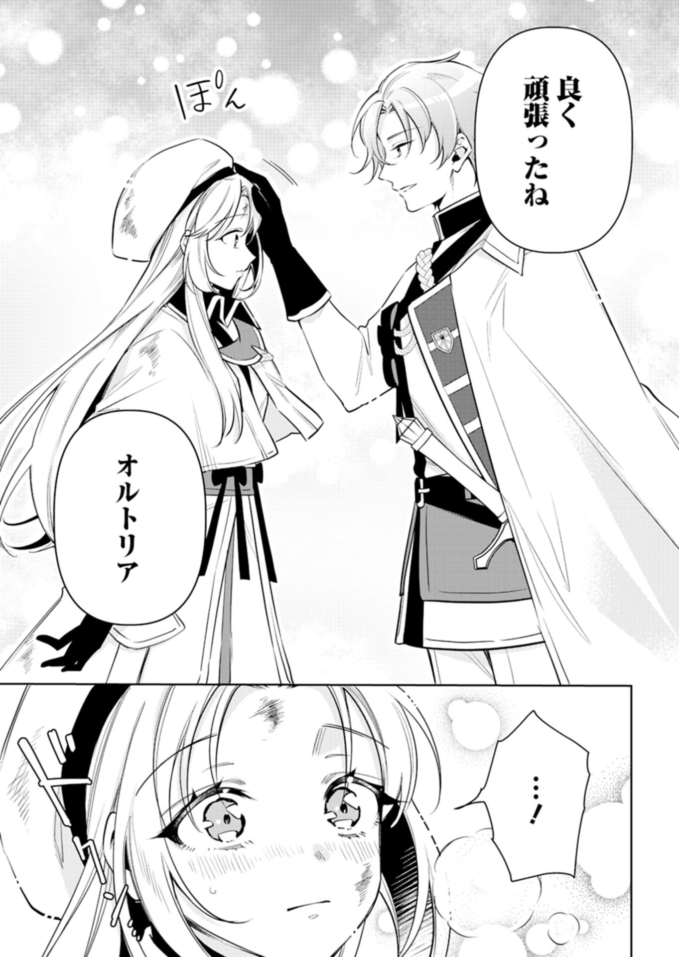 Shinjin Mahoutsukai Orutoria wa Hitonami no Koufuku ga Hoshii Chapter 1 41ページ
