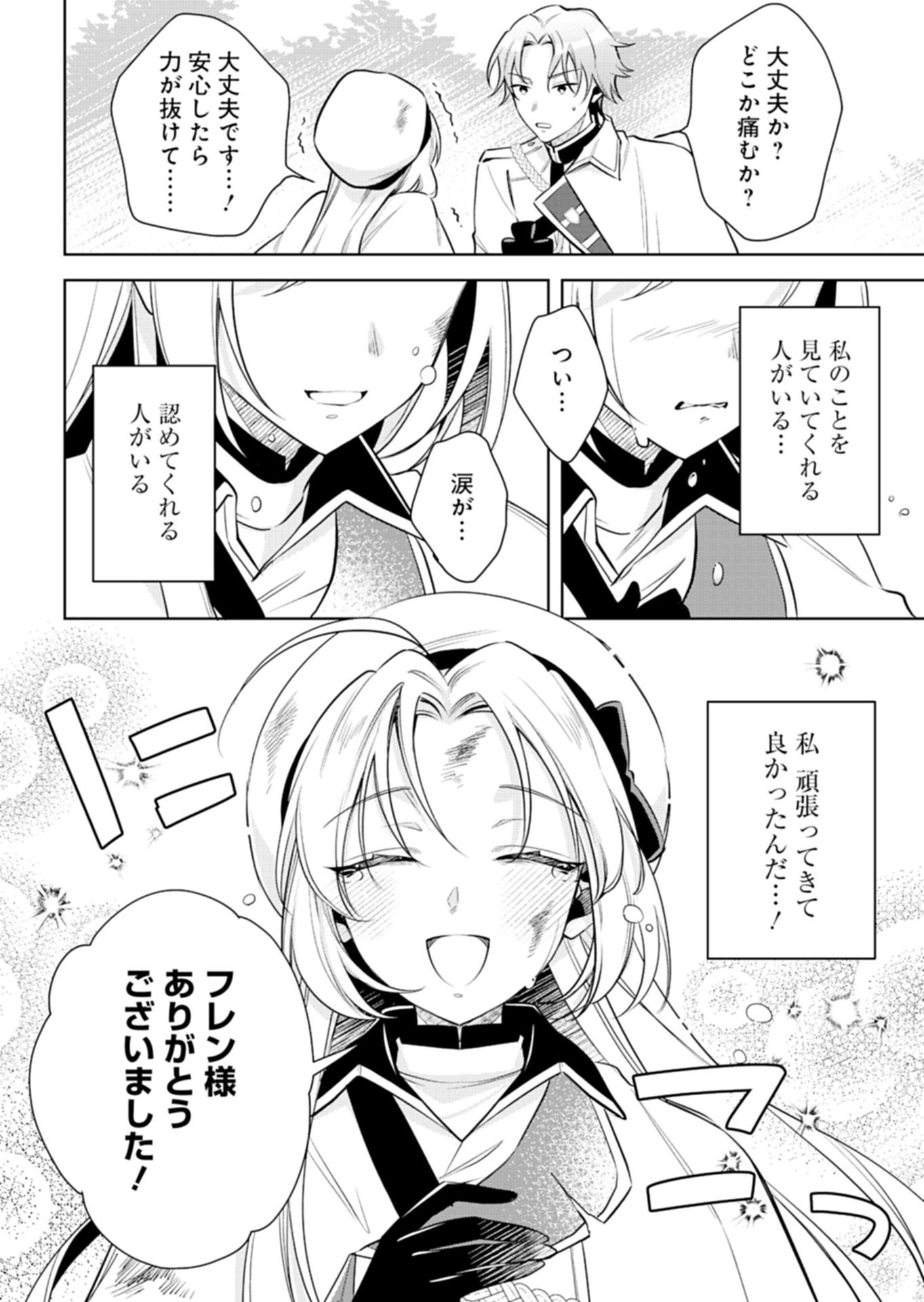 Shinjin Mahoutsukai Orutoria wa Hitonami no Koufuku ga Hoshii Chapter 1 42ページ