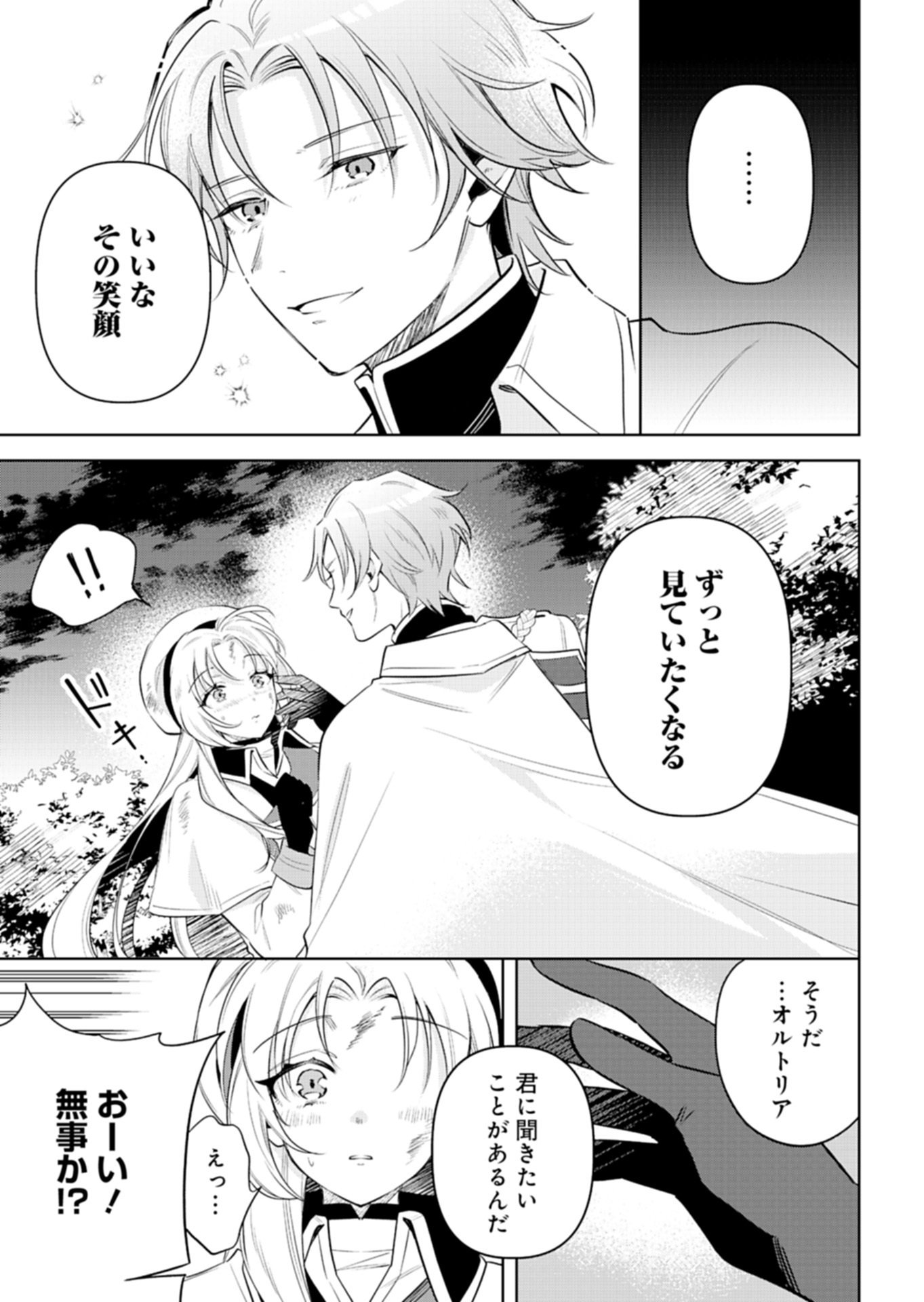 Shinjin Mahoutsukai Orutoria wa Hitonami no Koufuku ga Hoshii Chapter 1 43ページ