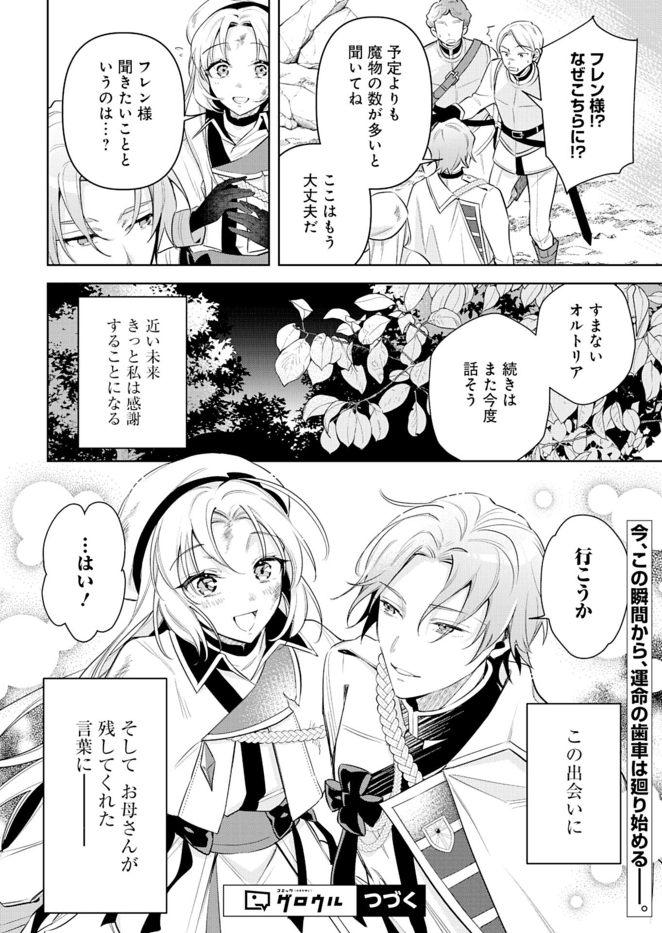 Shinjin Mahoutsukai Orutoria wa Hitonami no Koufuku ga Hoshii Chapter 1 44ページ