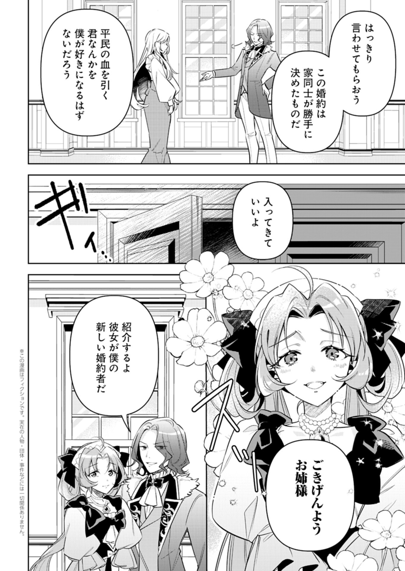 Shinjin Mahoutsukai Orutoria wa Hitonami no Koufuku ga Hoshii Chapter 1 6ページ