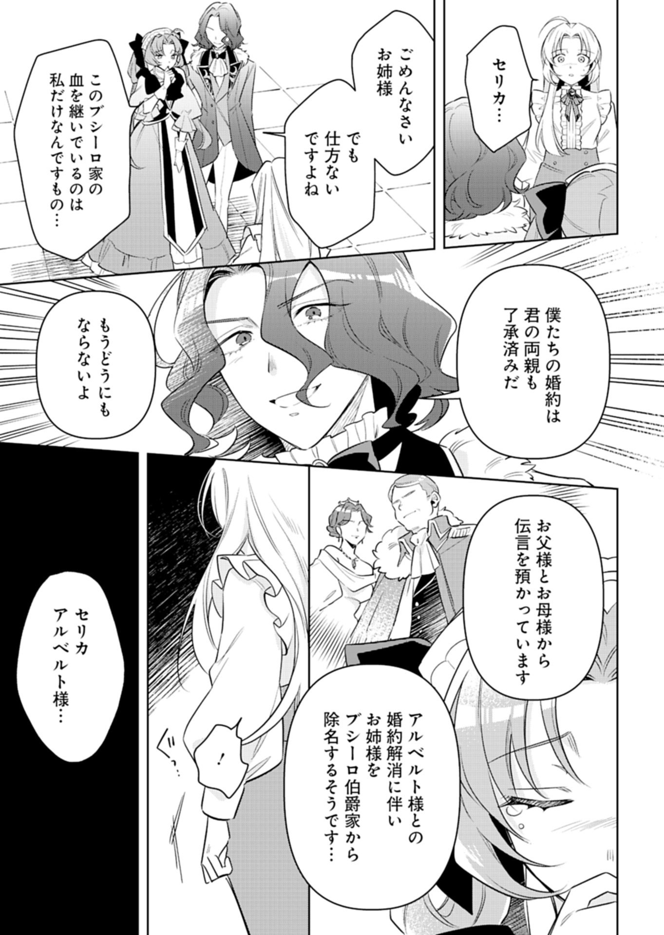 Shinjin Mahoutsukai Orutoria wa Hitonami no Koufuku ga Hoshii Chapter 1 7ページ