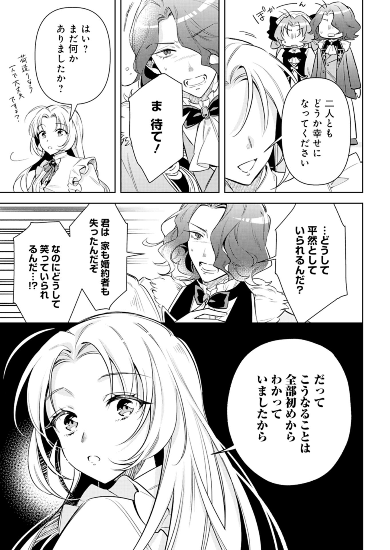 Shinjin Mahoutsukai Orutoria wa Hitonami no Koufuku ga Hoshii Chapter 1 9ページ