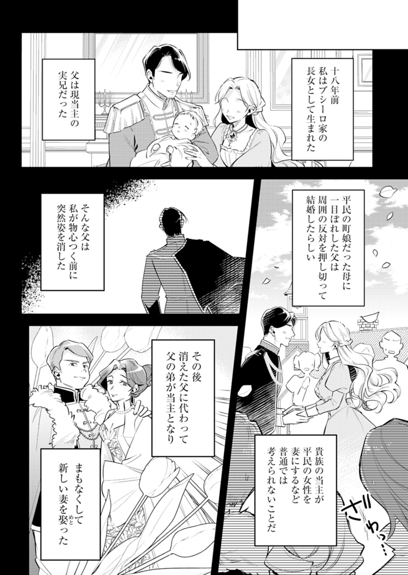 Shinjin Mahoutsukai Orutoria wa Hitonami no Koufuku ga Hoshii Chapter 1 10ページ