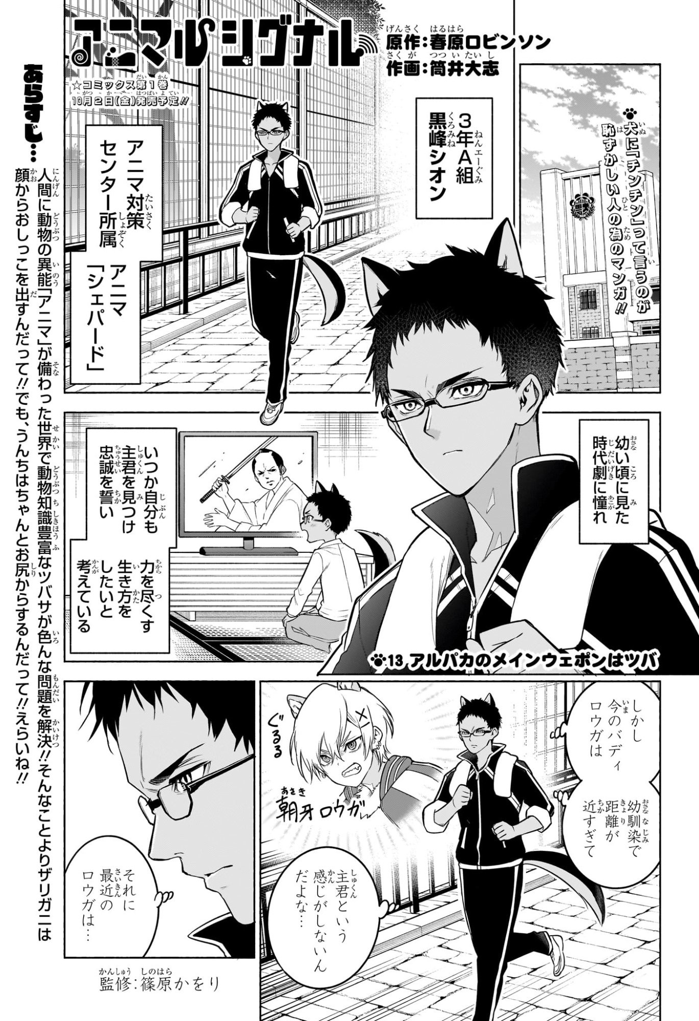 Animal Signal Chapter 13 1ページ