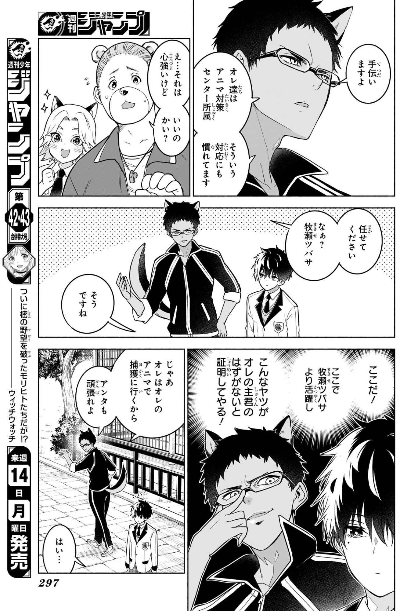 Animal Signal Chapter 13 11ページ
