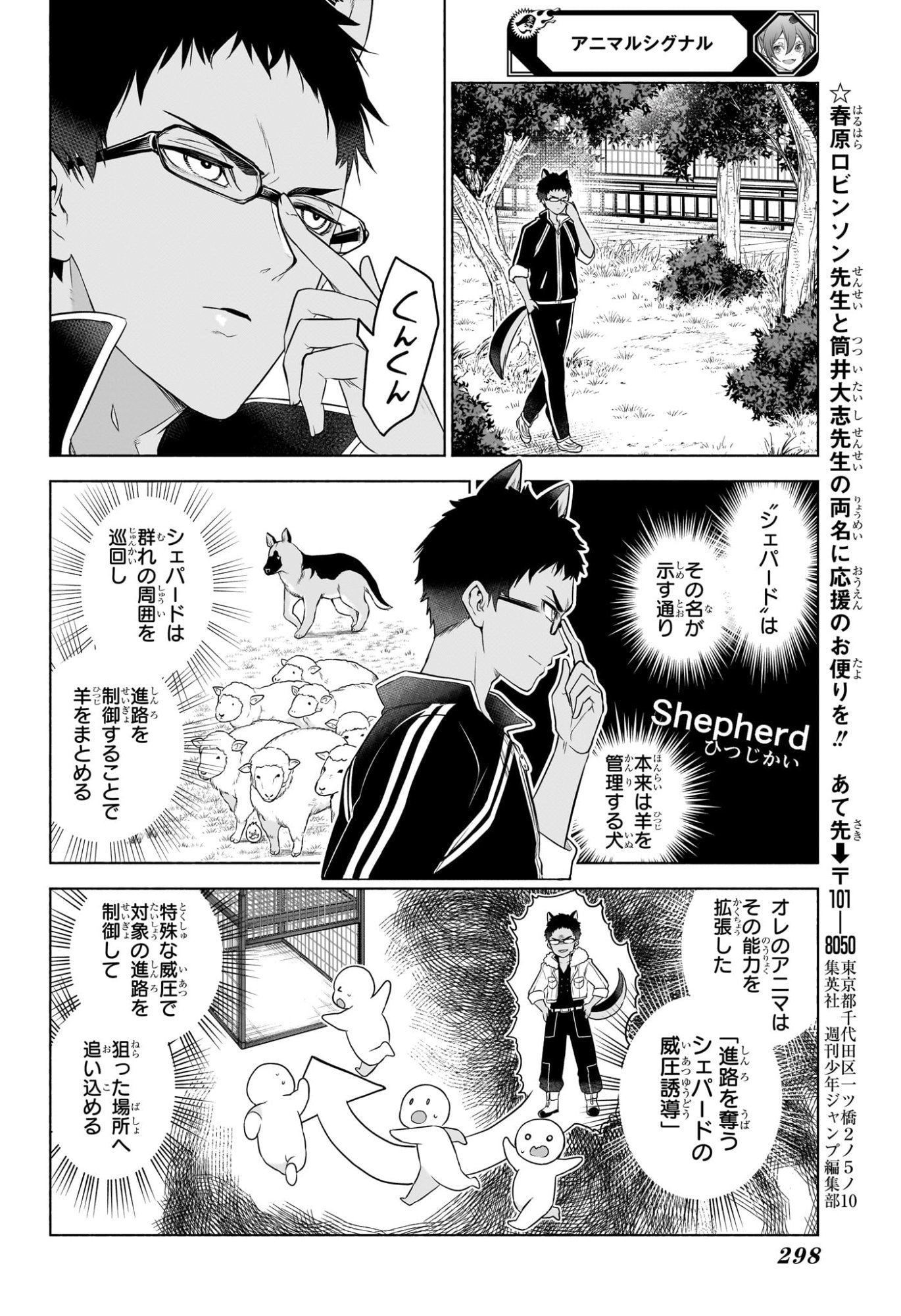 Animal Signal Chapter 13 12ページ