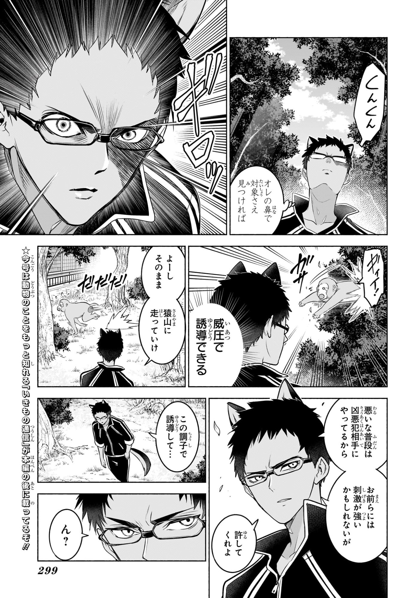 Animal Signal Chapter 13 13ページ