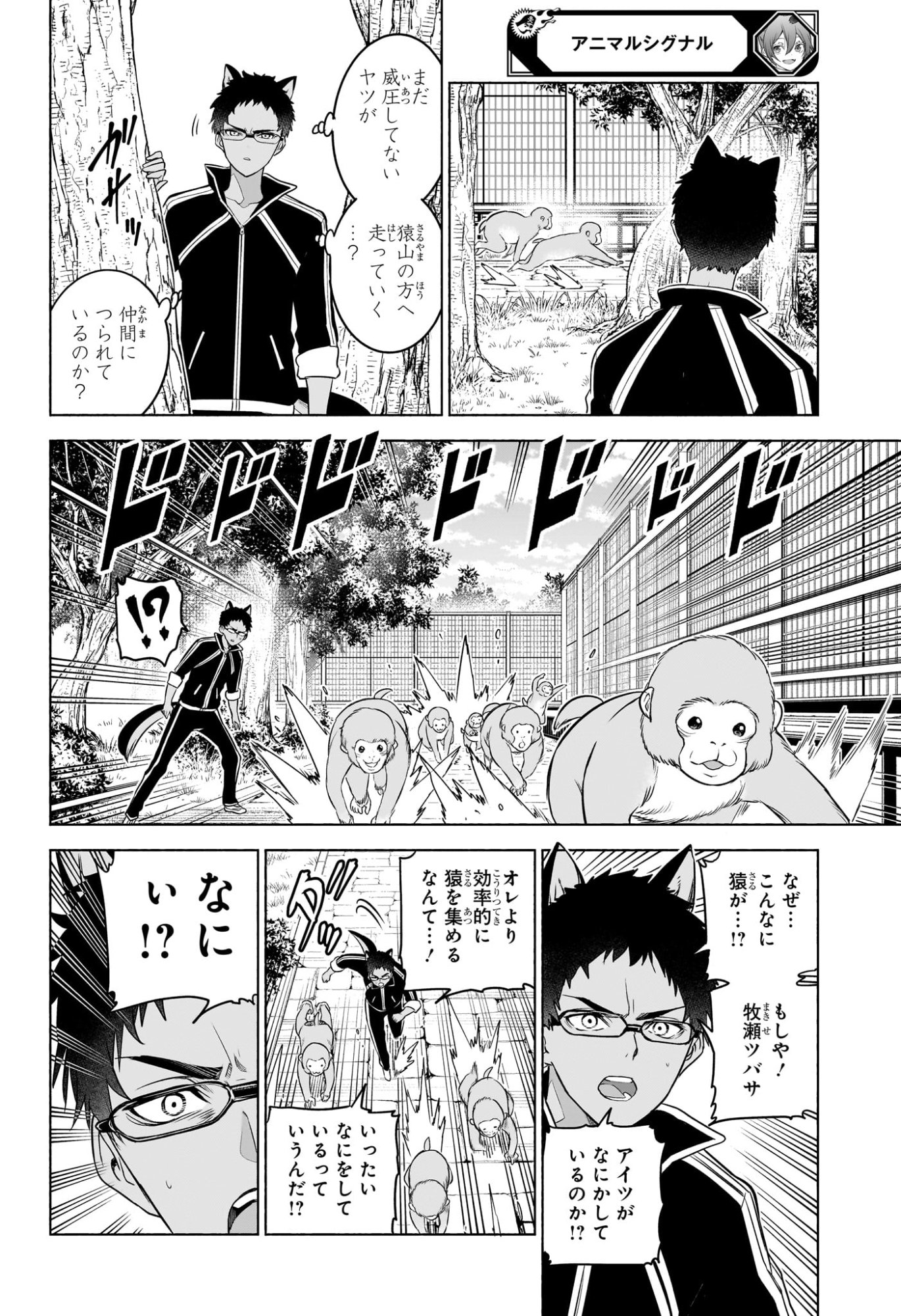 Animal Signal Chapter 13 14ページ